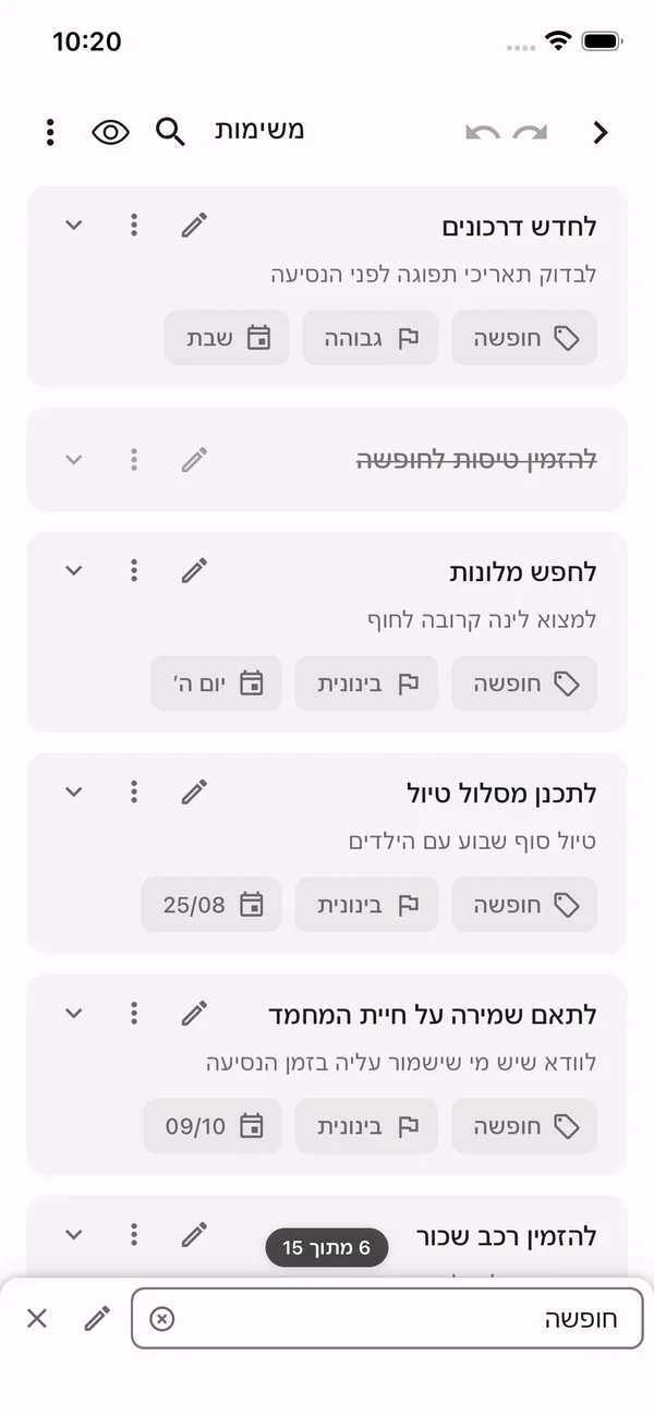 רשימת משימות שמסוננת לפי חופשה, עם שורת ההוספה המהירה מעוגנת ומשימה שבוצעה גלויה
