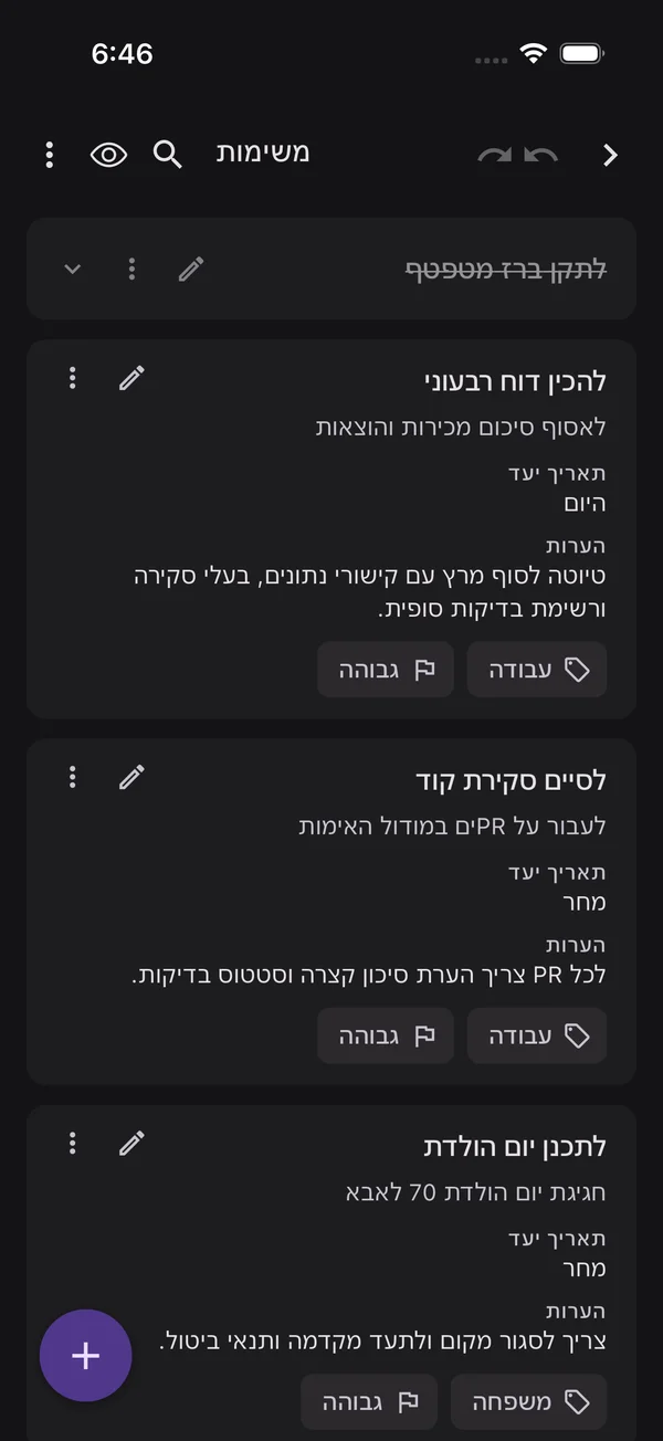 האפליקציה במצב כהה