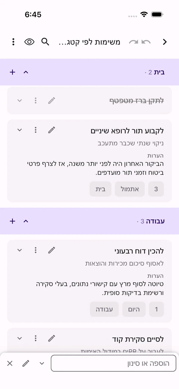רשימה שמקובצת למקטעים מתקפלים