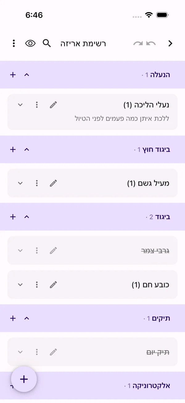 רשימת אריזה מאורגנת לפי קטגוריה