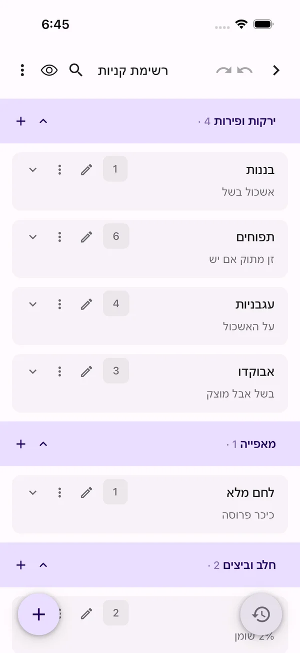 רשימת קניות מקובצת לפי מעבר, עם כמויות