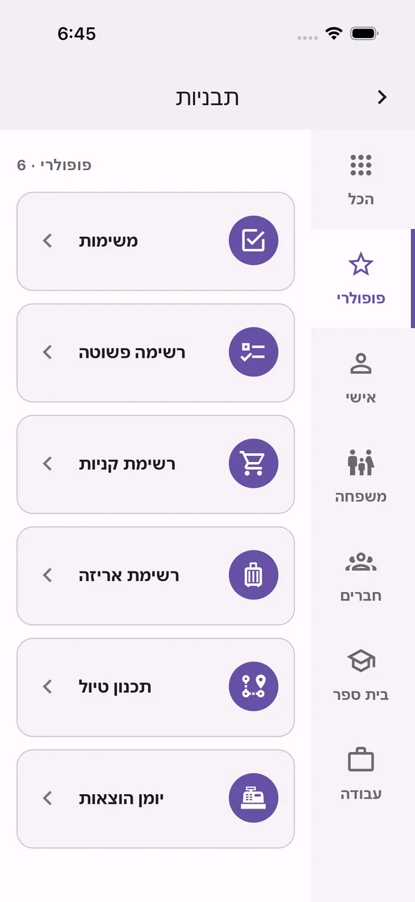 גלריה של תבניות רשימה מוכנות