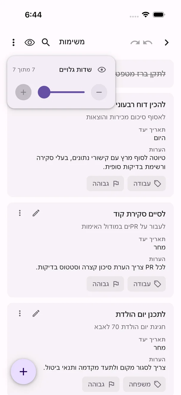 פקד לבחירת מספר השדות שמוצגים בכל כרטיס